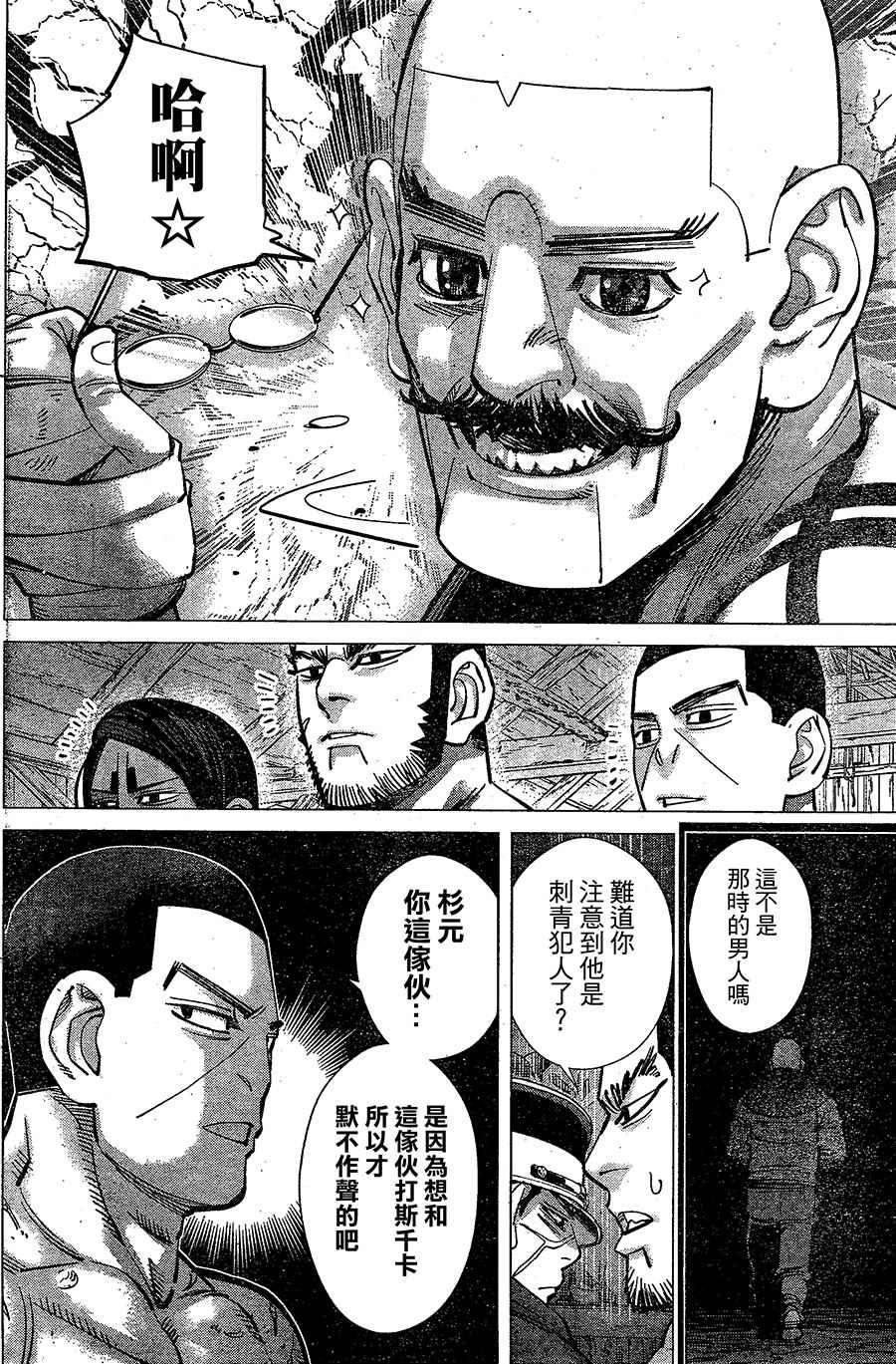 黄金神威韩漫全集-第144话无删减无遮挡章节图片 
