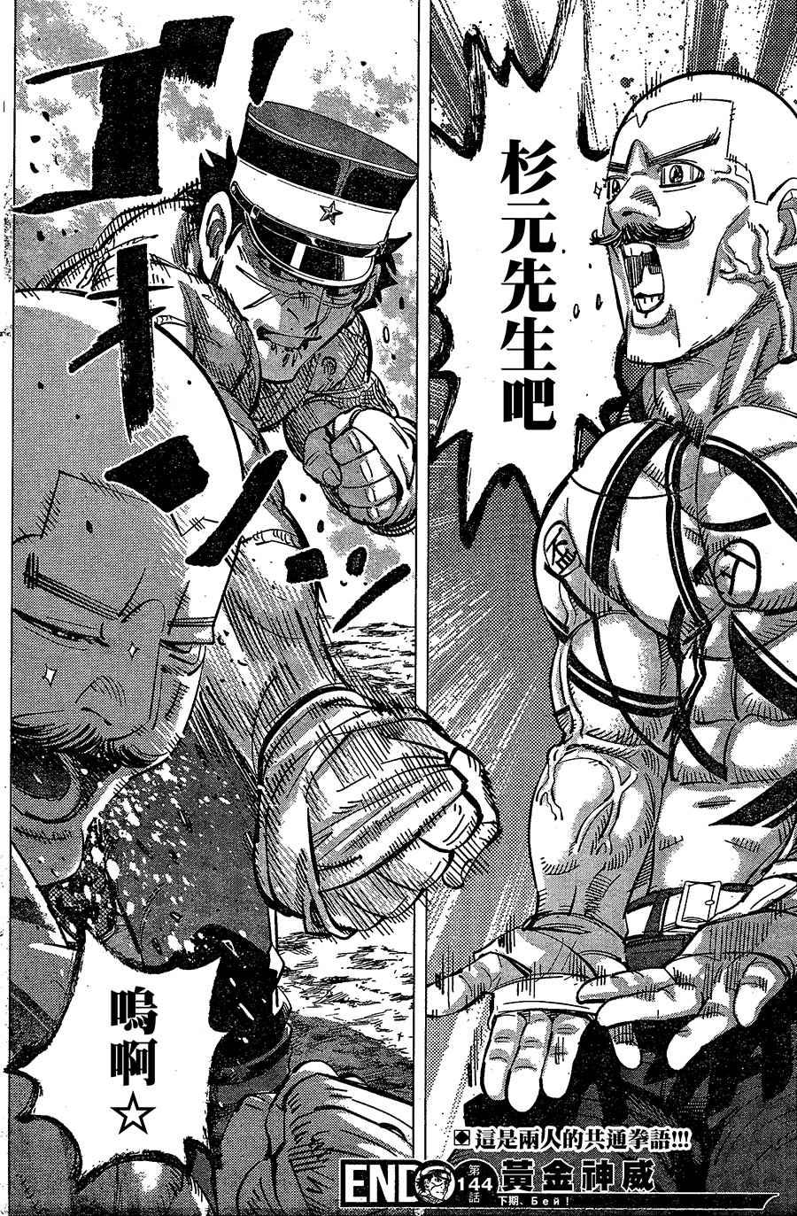 黄金神威韩漫全集-第144话无删减无遮挡章节图片 