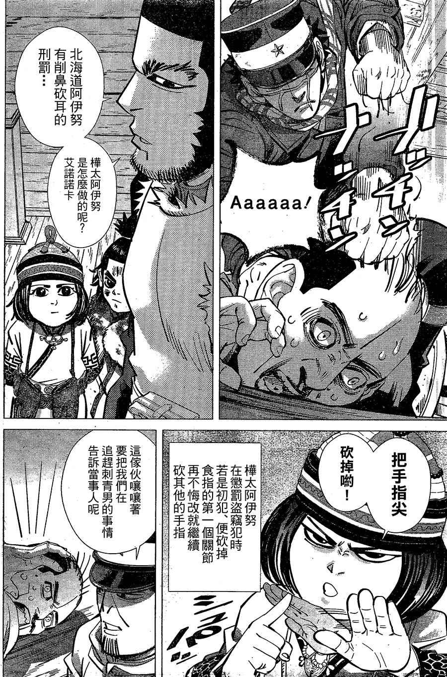 黄金神威韩漫全集-第144话无删减无遮挡章节图片 