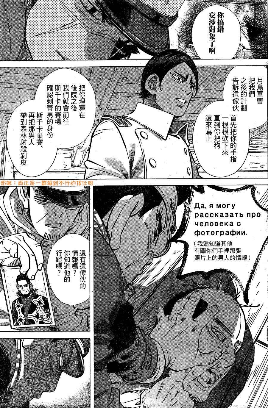 黄金神威韩漫全集-第144话无删减无遮挡章节图片 