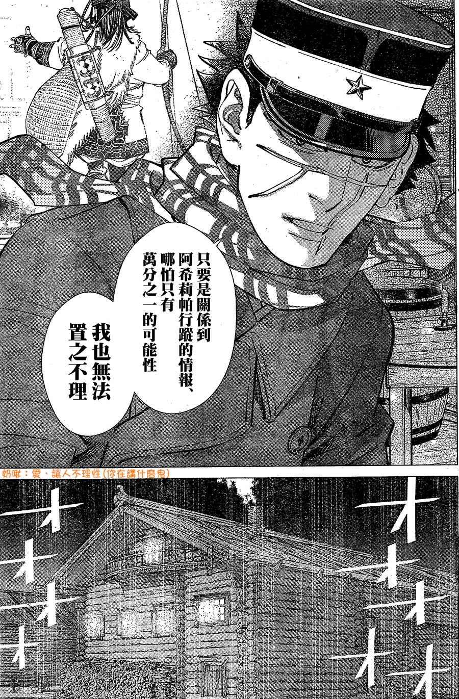 黄金神威韩漫全集-第144话无删减无遮挡章节图片 