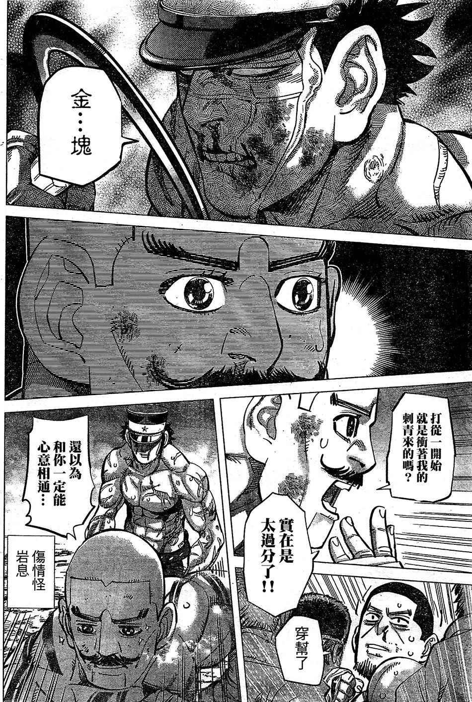 黄金神威韩漫全集-第145话无删减无遮挡章节图片 