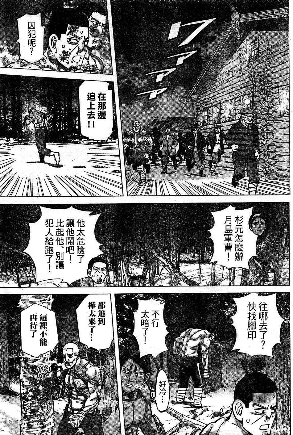 黄金神威韩漫全集-第145话无删减无遮挡章节图片 