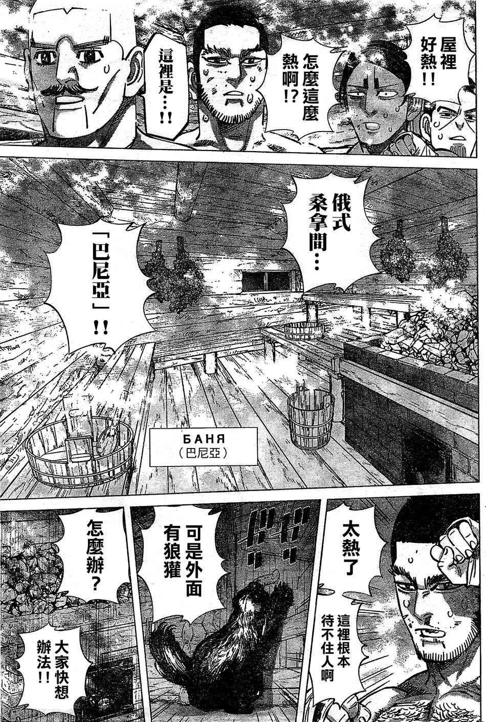 黄金神威韩漫全集-第145话无删减无遮挡章节图片 