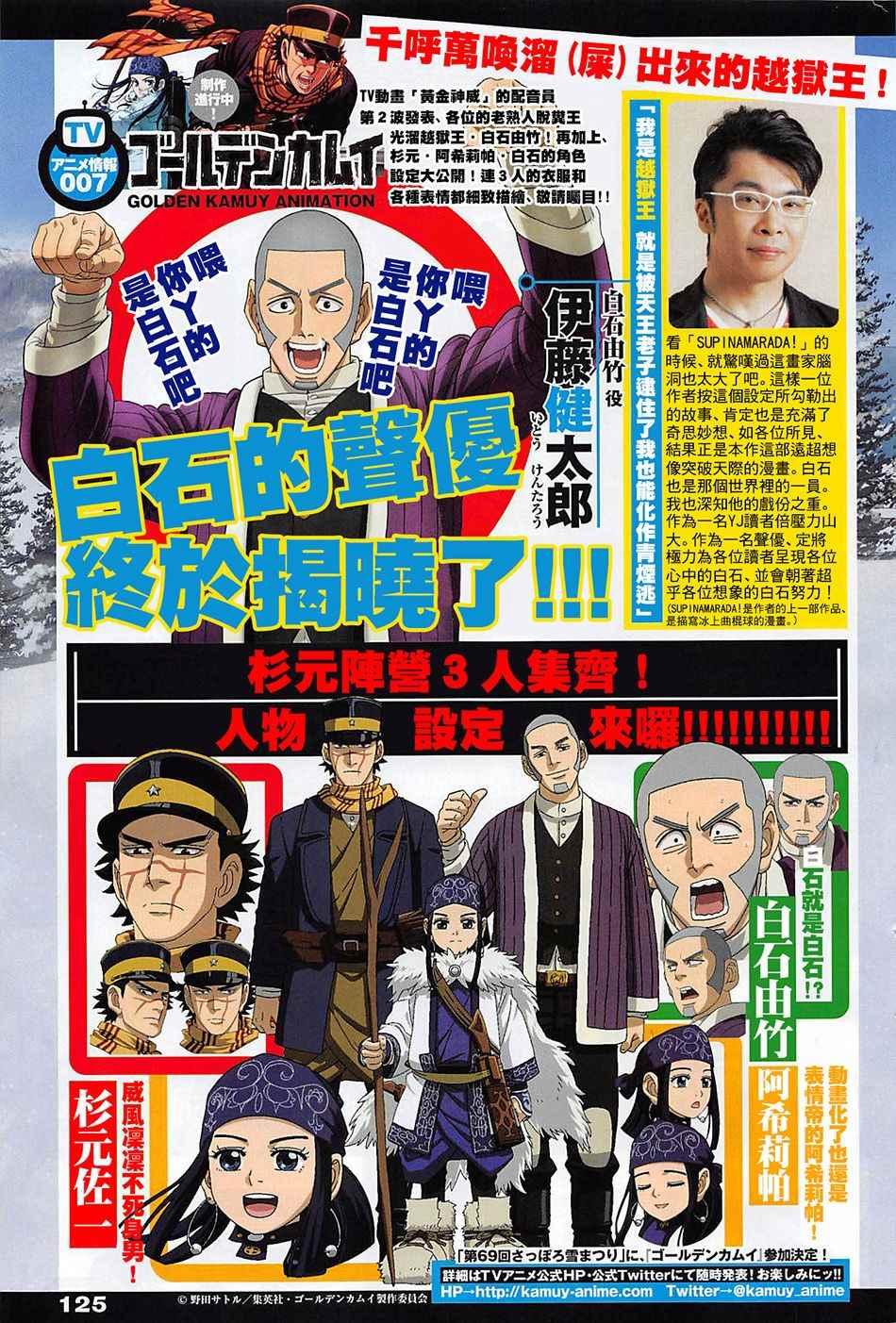 黄金神威韩漫全集-第145话无删减无遮挡章节图片 