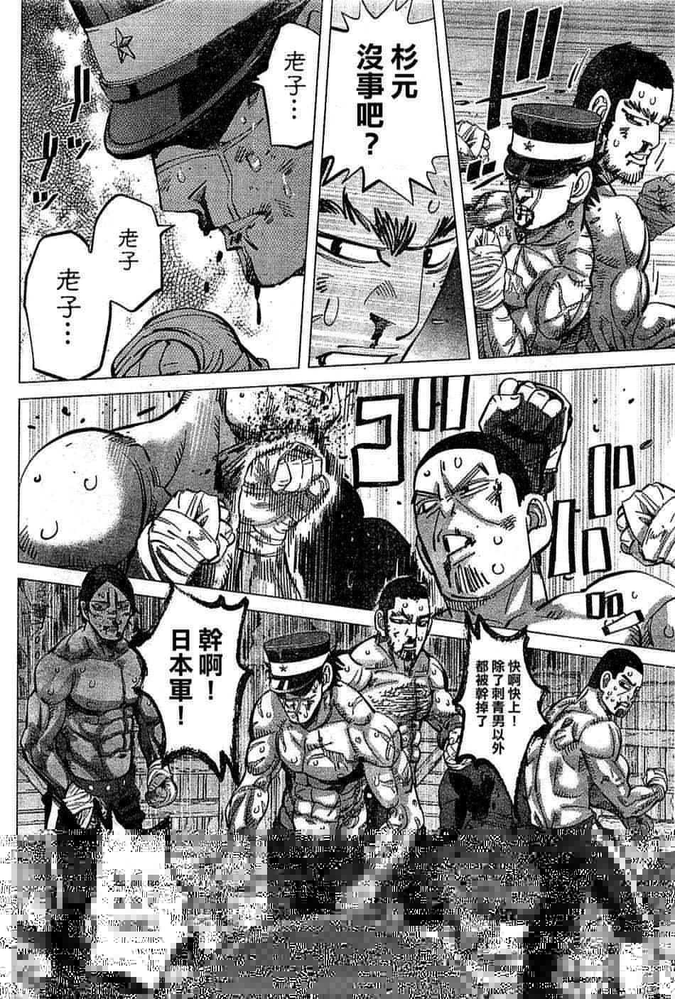 黄金神威韩漫全集-第145话无删减无遮挡章节图片 