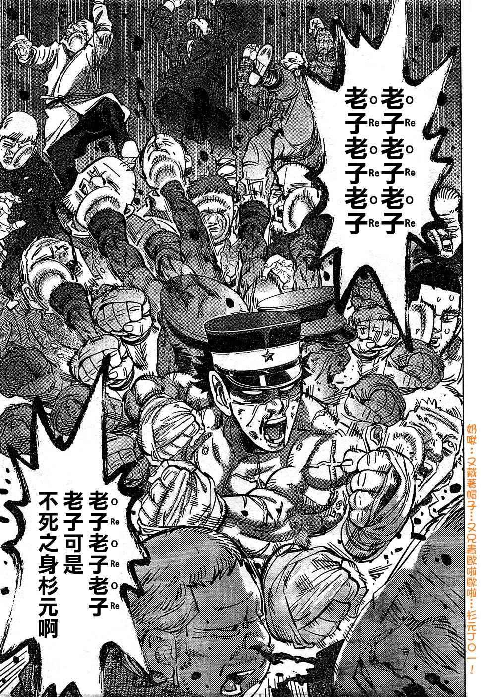 黄金神威韩漫全集-第145话无删减无遮挡章节图片 