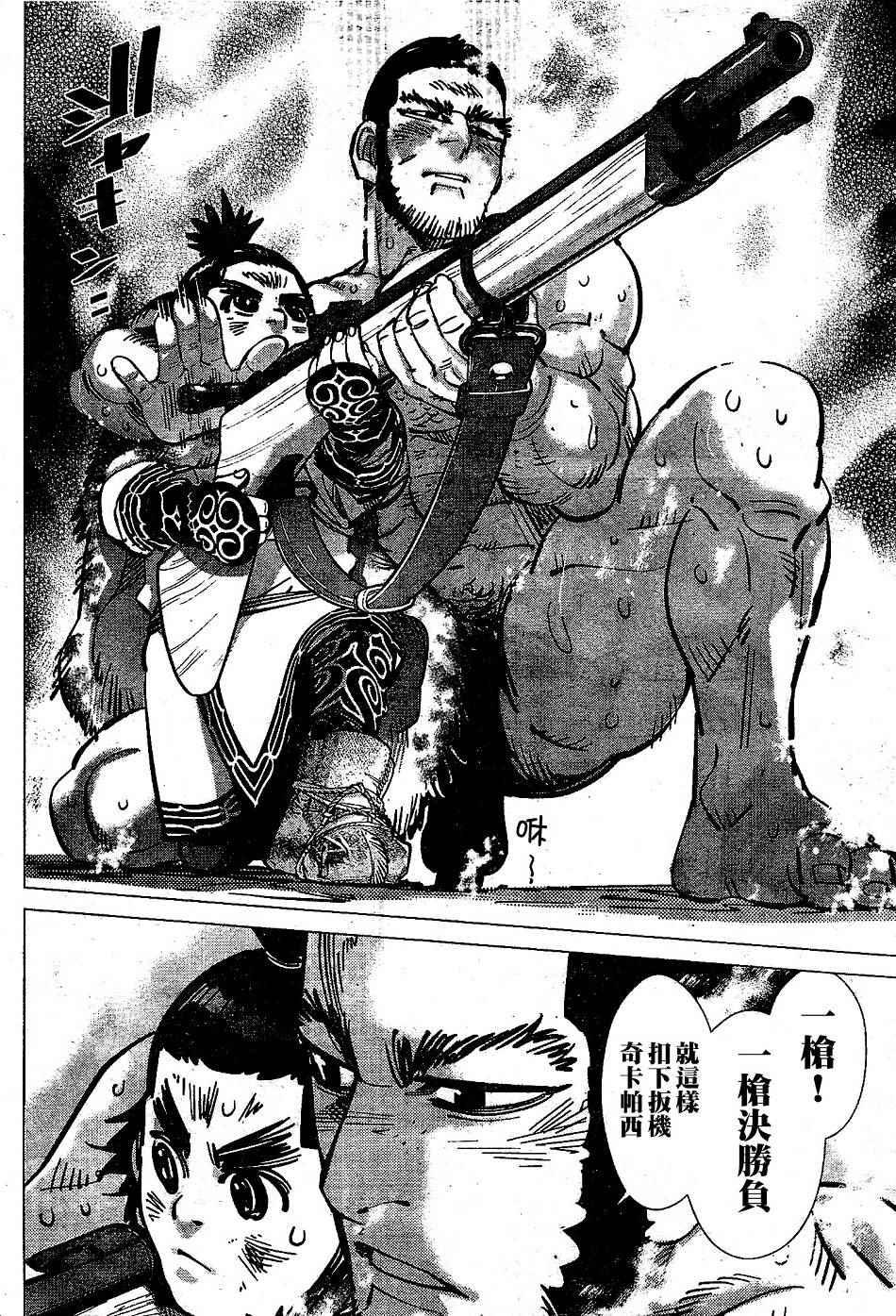 黄金神威韩漫全集-第146话无删减无遮挡章节图片 