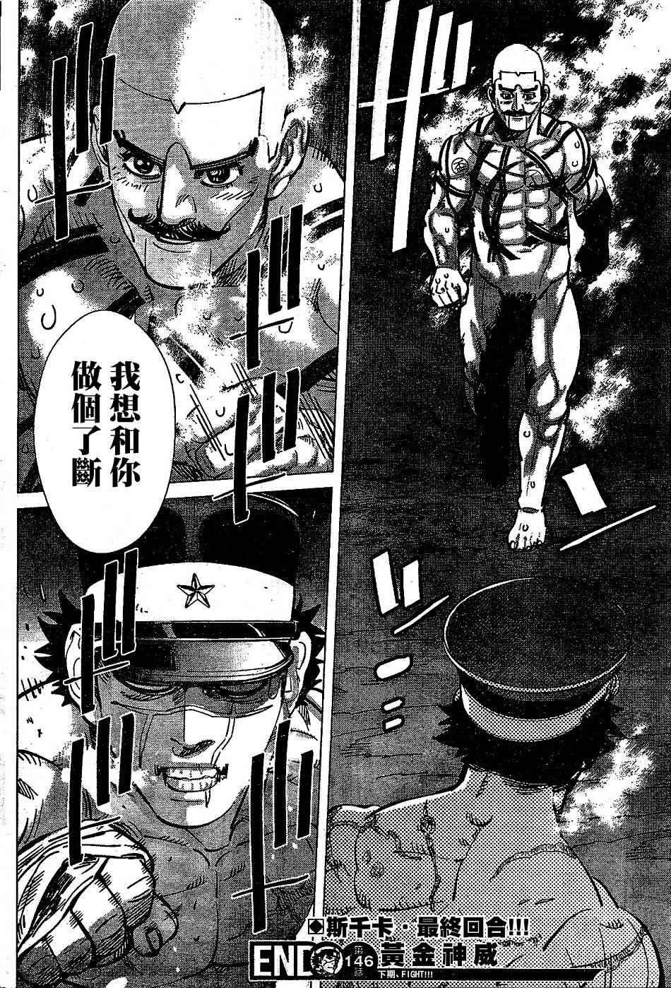 黄金神威韩漫全集-第146话无删减无遮挡章节图片 