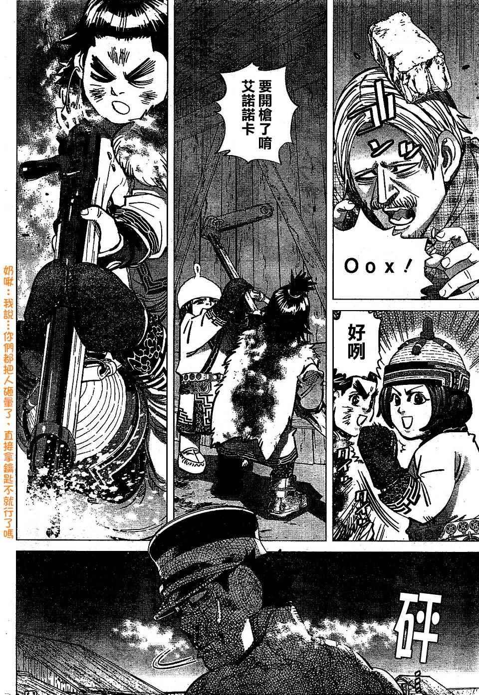 黄金神威韩漫全集-第146话无删减无遮挡章节图片 