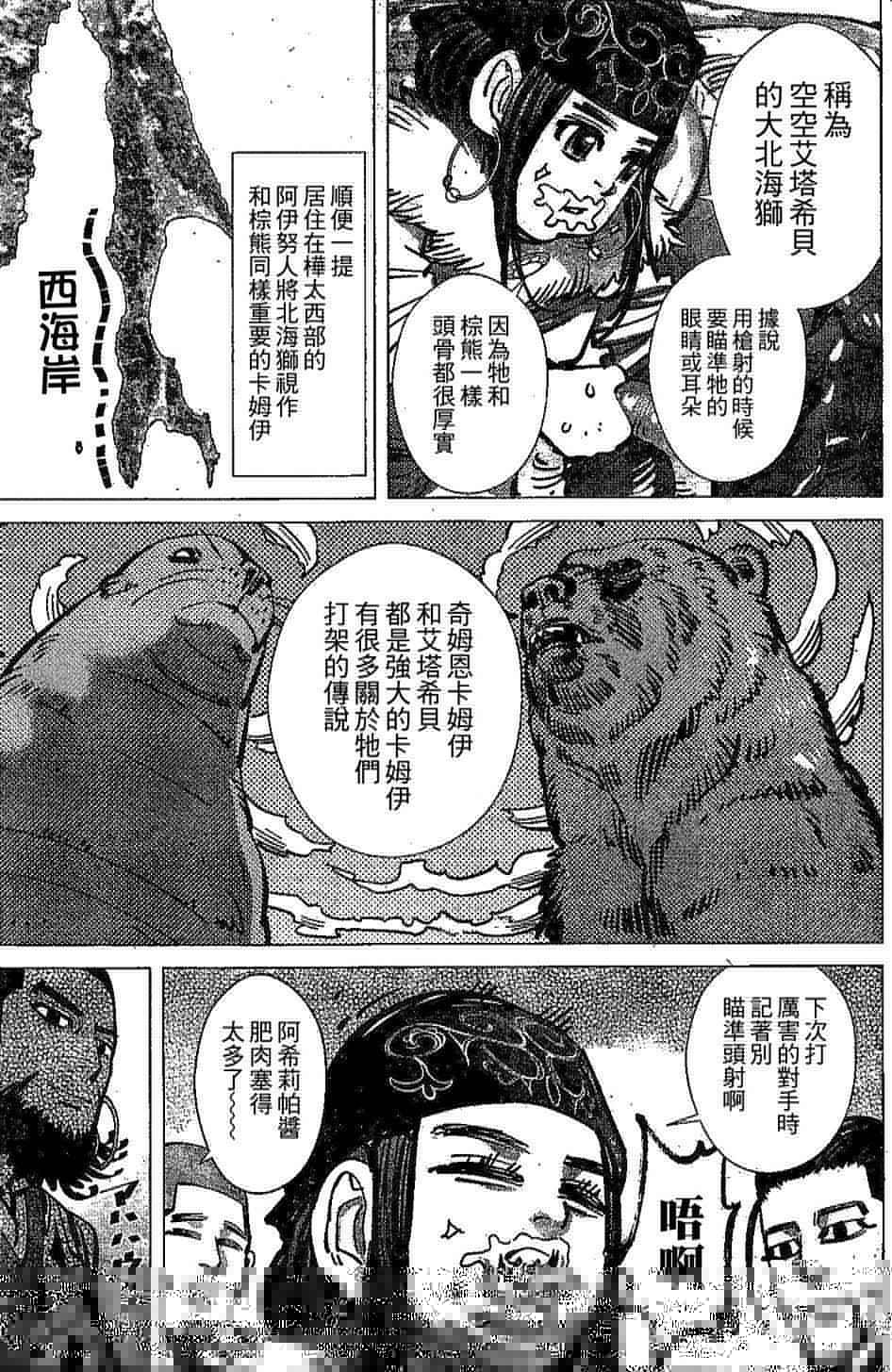 黄金神威韩漫全集-第147话无删减无遮挡章节图片 