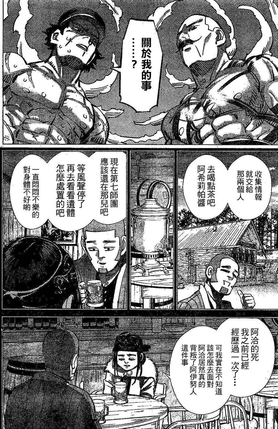黄金神威韩漫全集-第147话无删减无遮挡章节图片 