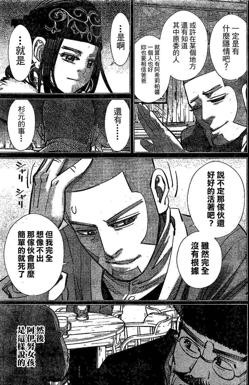 黄金神威韩漫全集-第147话无删减无遮挡章节图片 
