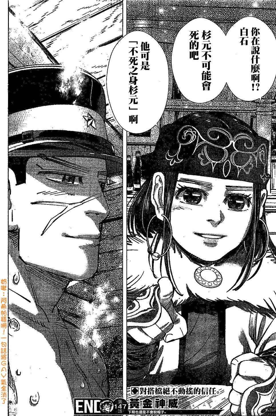 黄金神威韩漫全集-第147话无删减无遮挡章节图片 