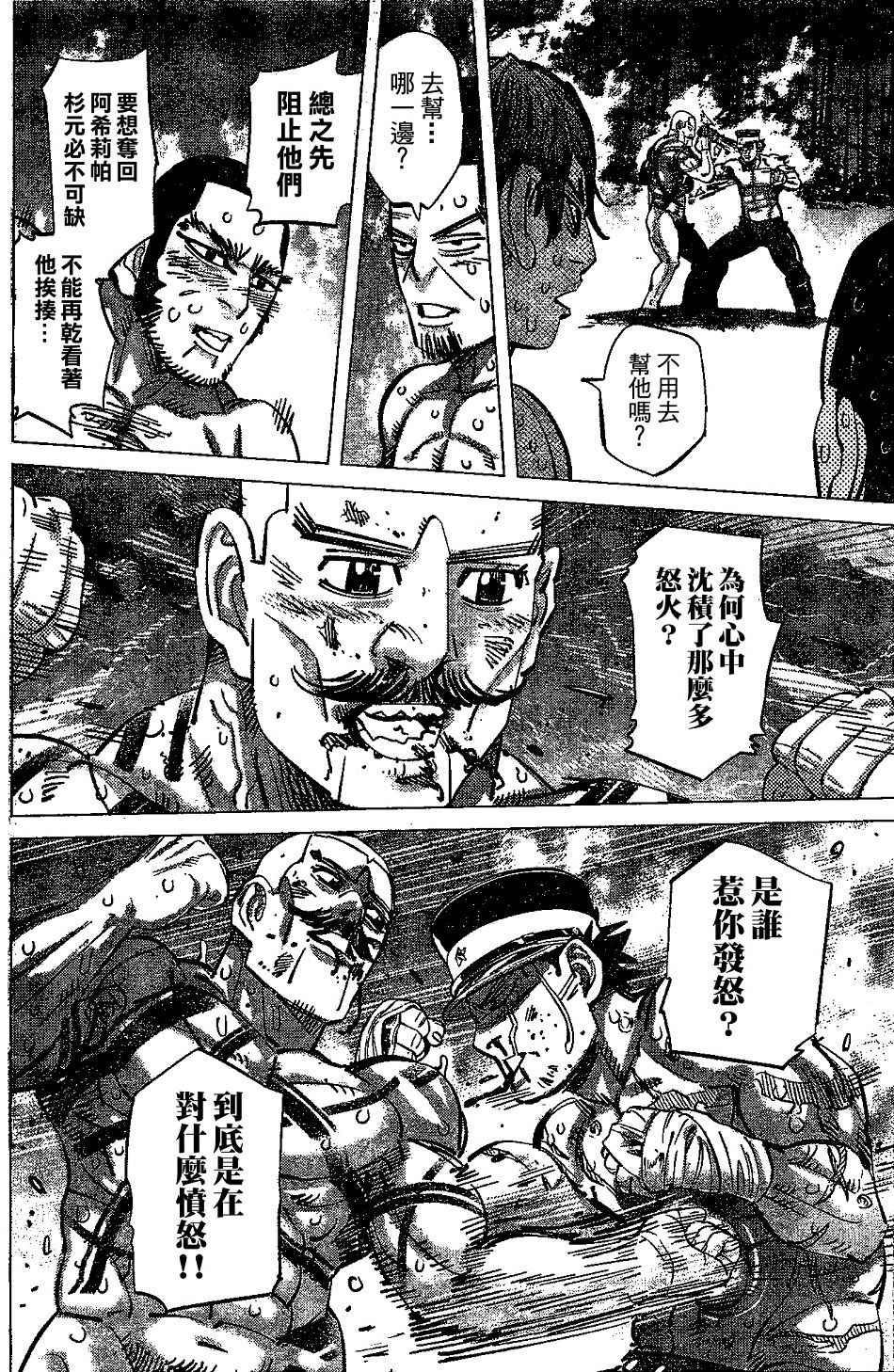 黄金神威韩漫全集-第147话无删减无遮挡章节图片 