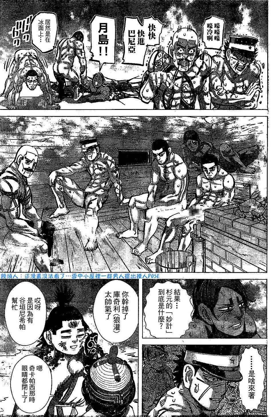 黄金神威韩漫全集-第147话无删减无遮挡章节图片 