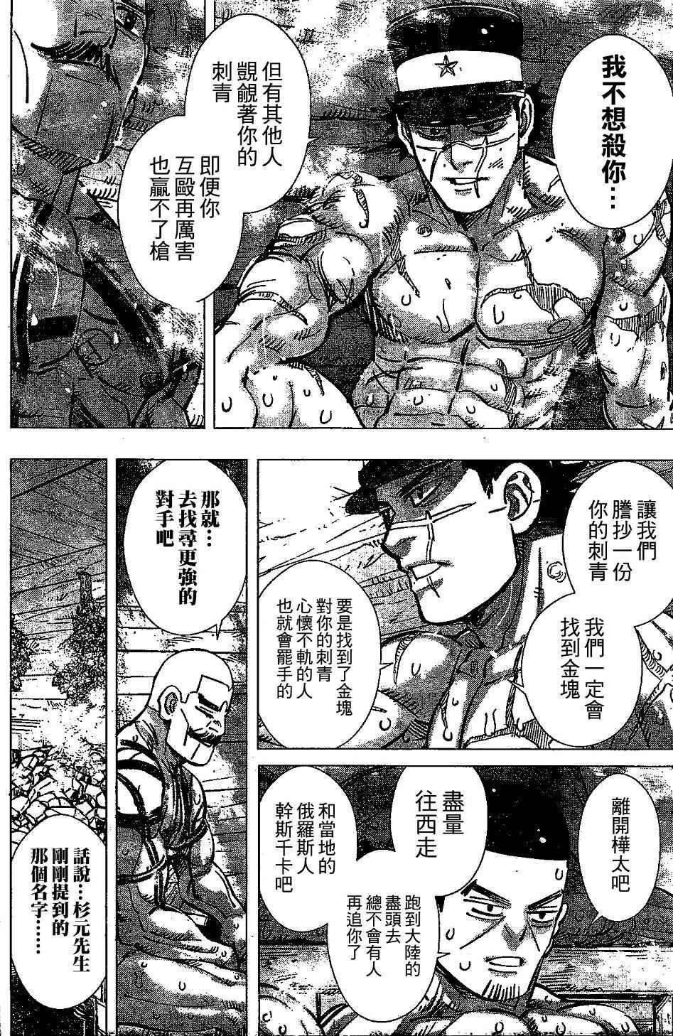 黄金神威韩漫全集-第147话无删减无遮挡章节图片 