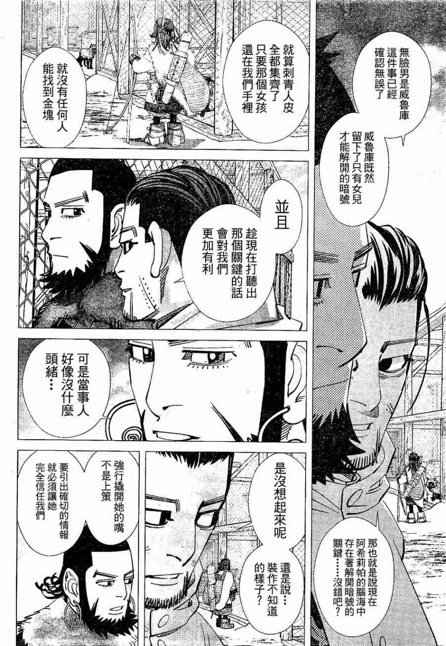 黄金神威韩漫全集-第148话无删减无遮挡章节图片 