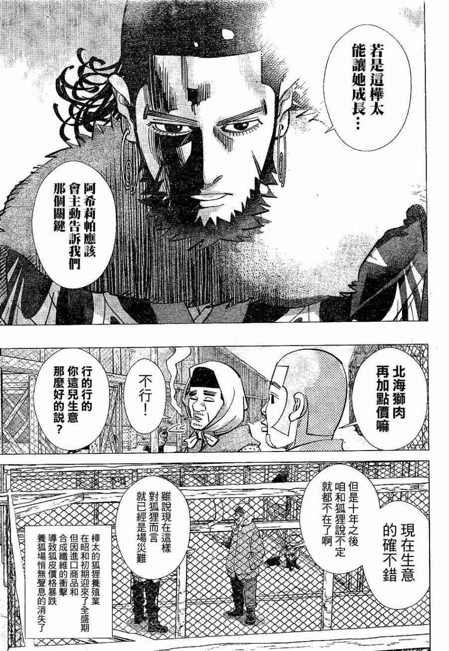 黄金神威韩漫全集-第148话无删减无遮挡章节图片 