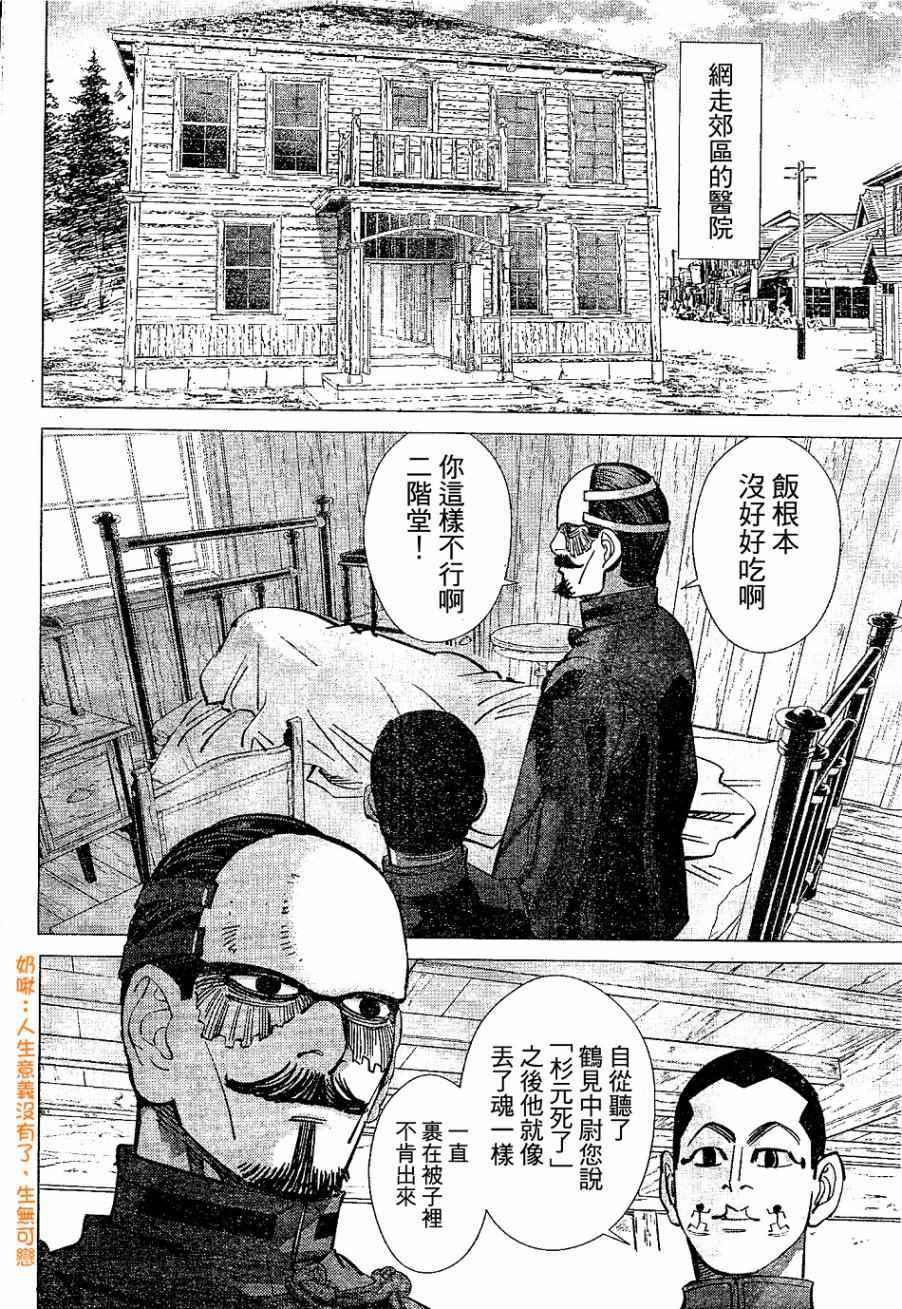 黄金神威韩漫全集-第148话无删减无遮挡章节图片 
