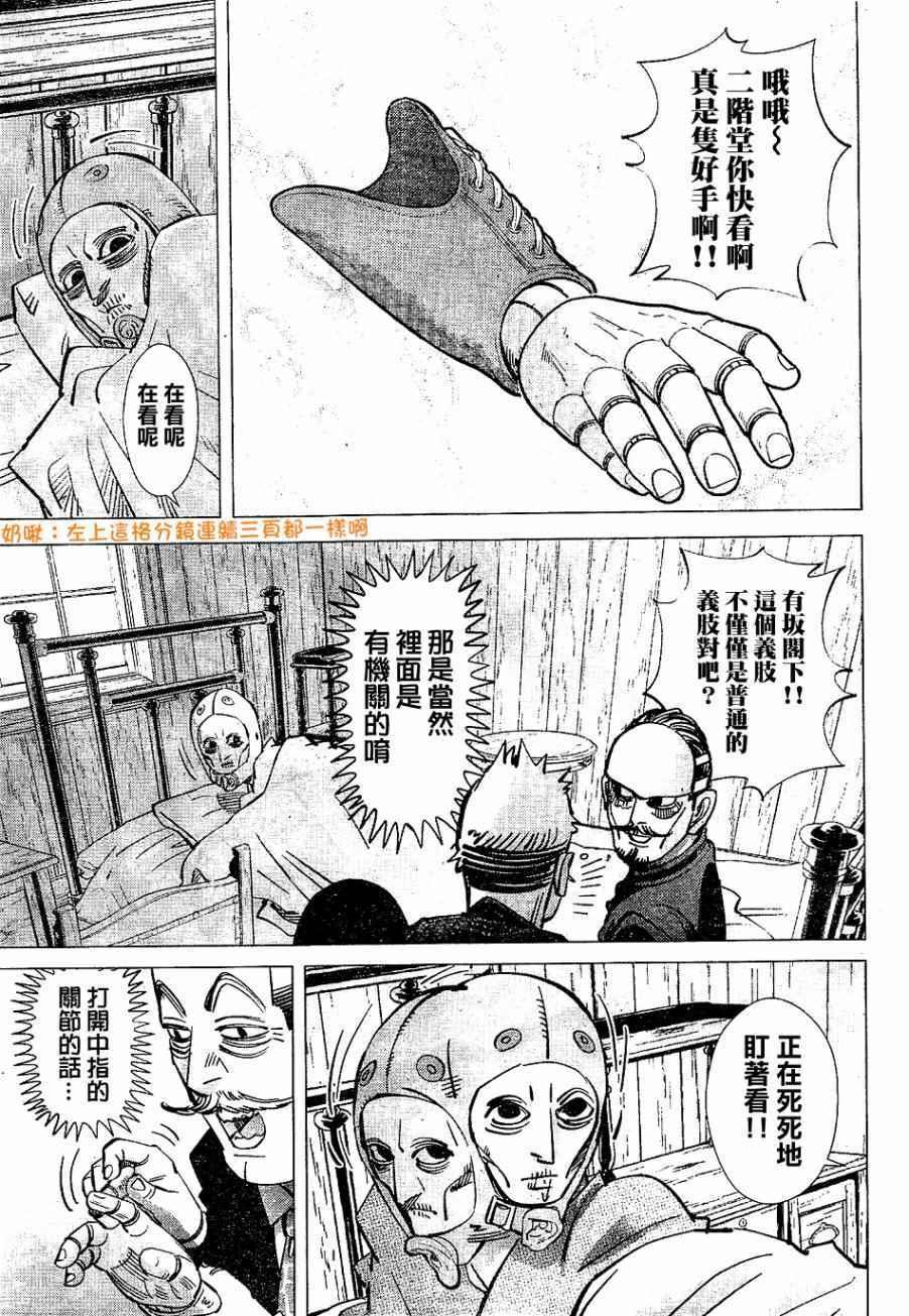 黄金神威韩漫全集-第148话无删减无遮挡章节图片 