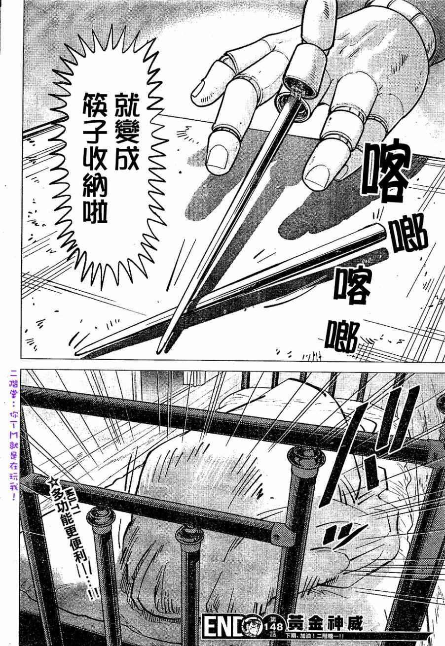 黄金神威韩漫全集-第148话无删减无遮挡章节图片 