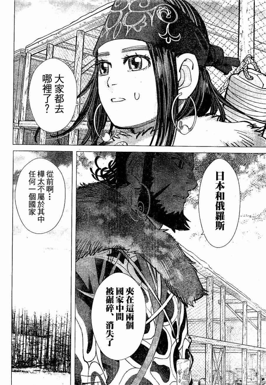 黄金神威韩漫全集-第148话无删减无遮挡章节图片 