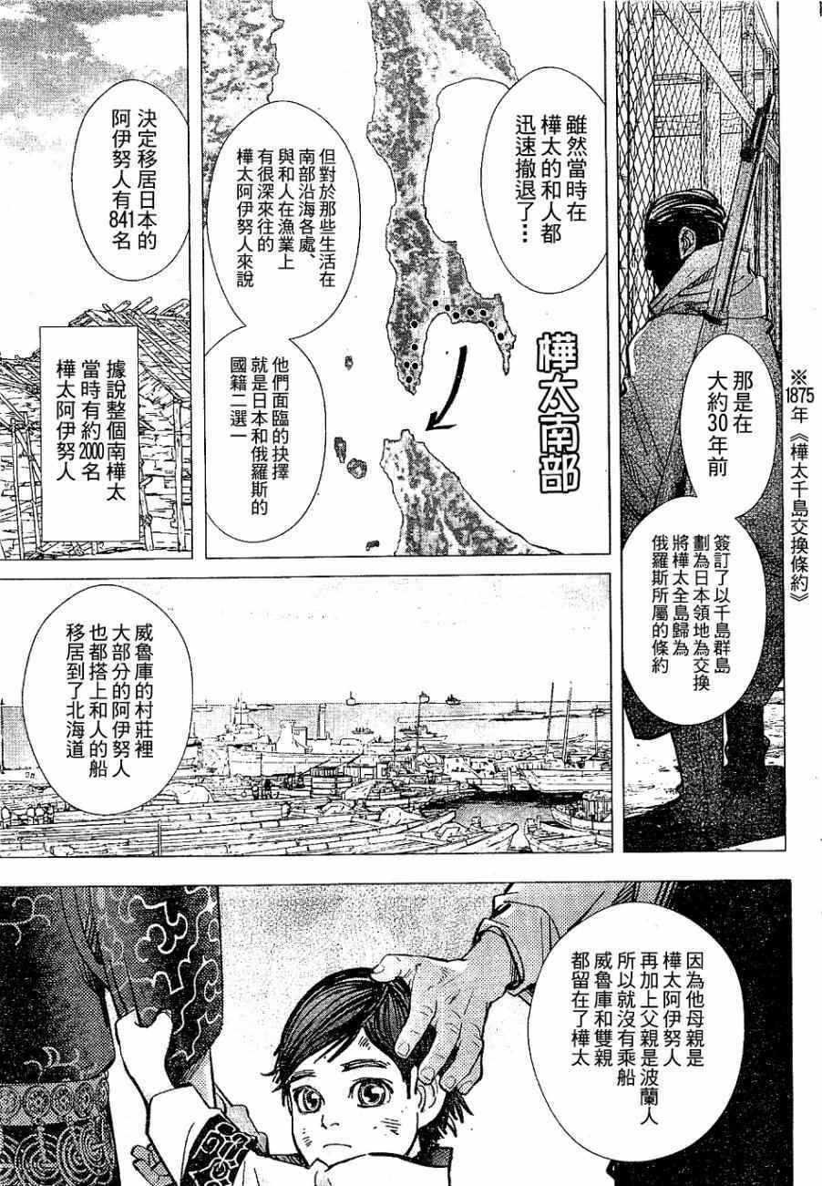 黄金神威韩漫全集-第148话无删减无遮挡章节图片 