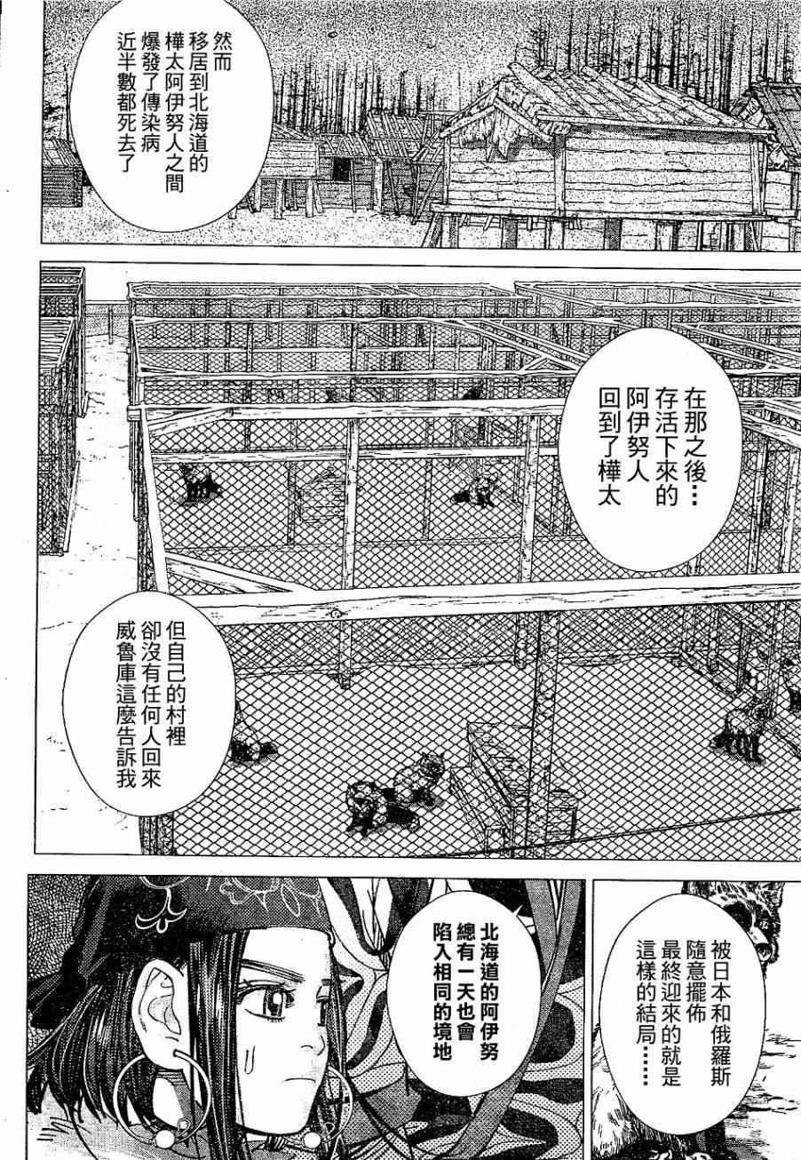 黄金神威韩漫全集-第148话无删减无遮挡章节图片 