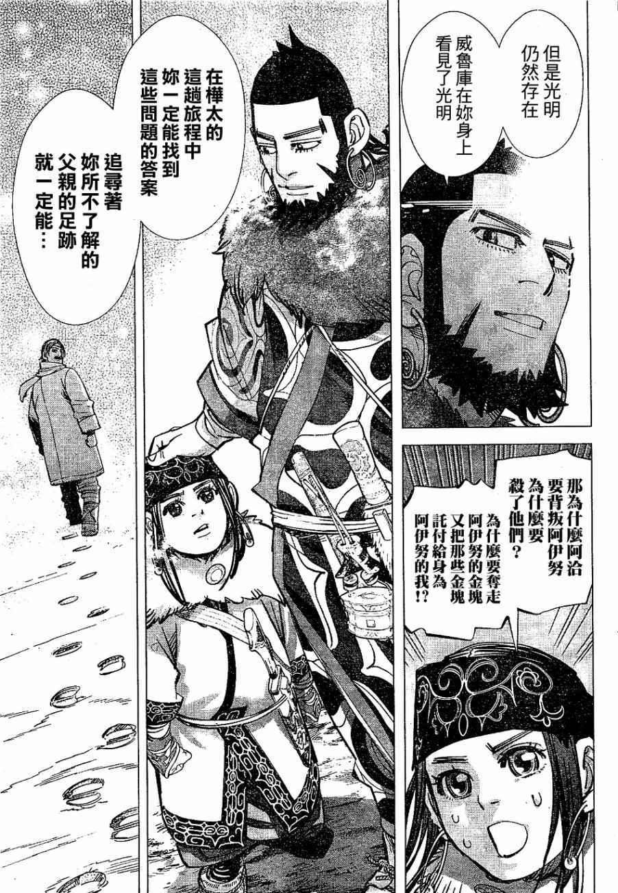 黄金神威韩漫全集-第148话无删减无遮挡章节图片 