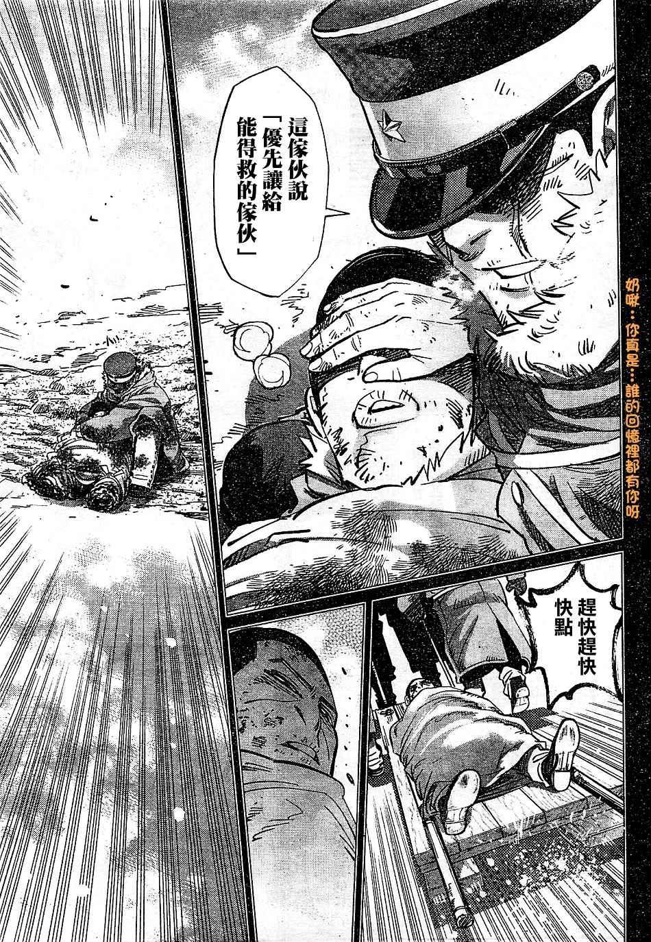 黄金神威韩漫全集-第150话无删减无遮挡章节图片 