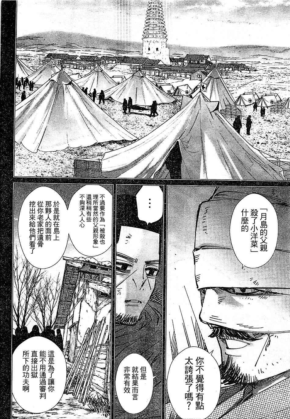 黄金神威韩漫全集-第150话无删减无遮挡章节图片 