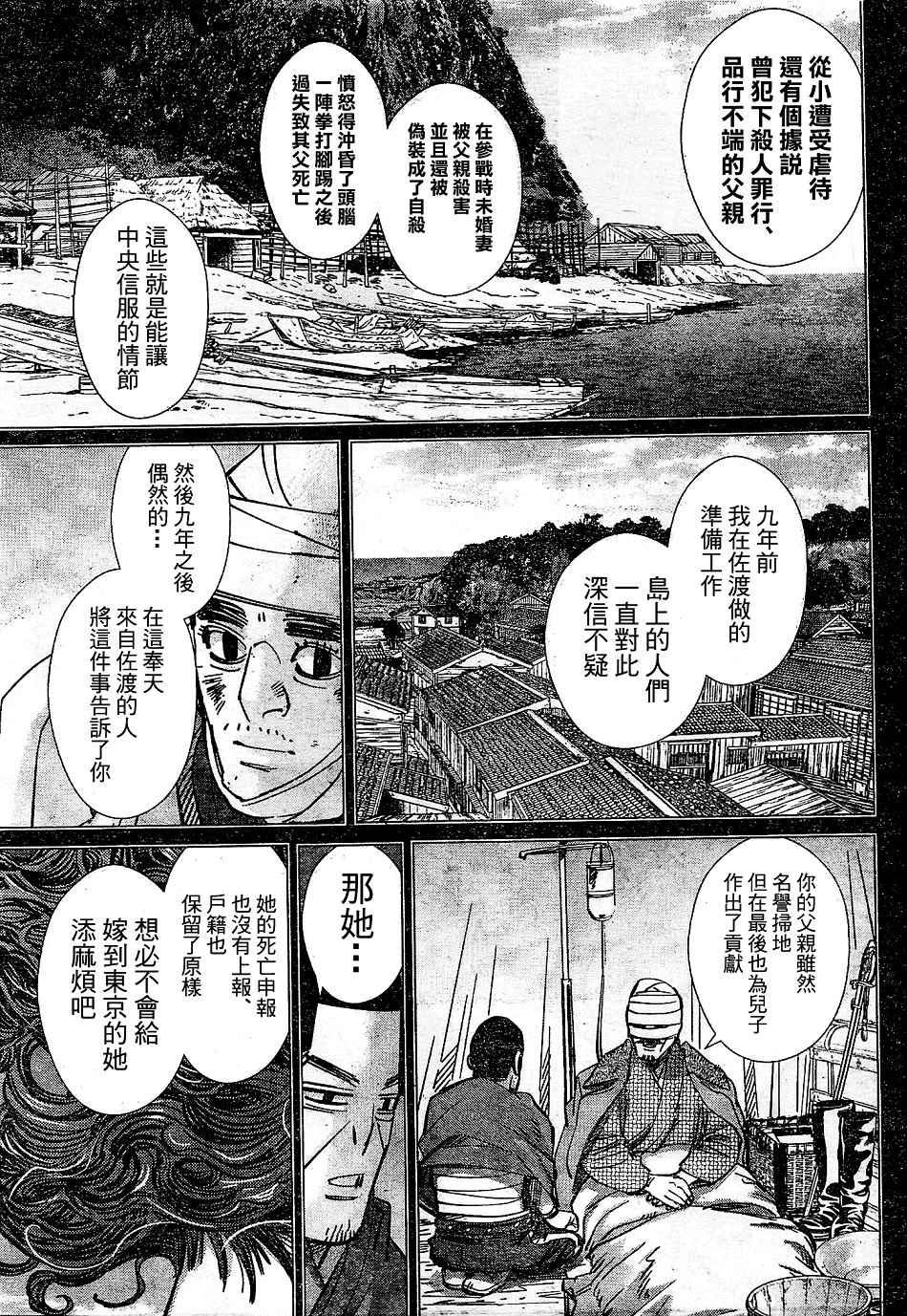 黄金神威韩漫全集-第150话无删减无遮挡章节图片 