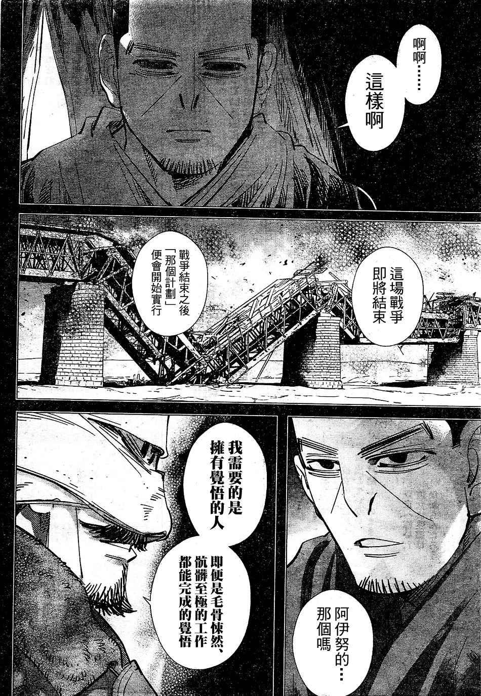 黄金神威韩漫全集-第150话无删减无遮挡章节图片 