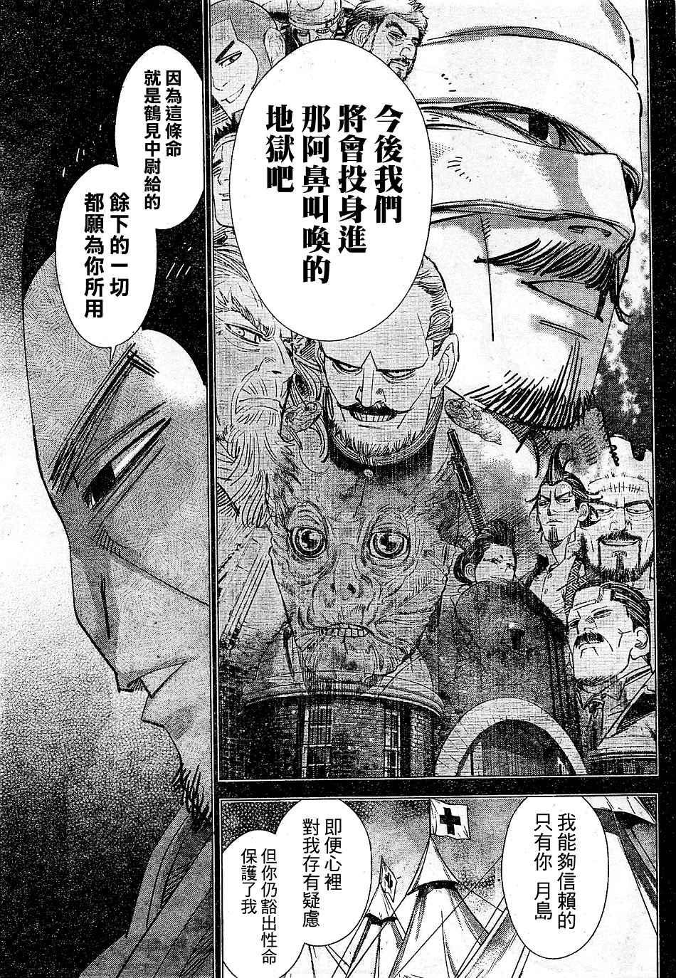 黄金神威韩漫全集-第150话无删减无遮挡章节图片 