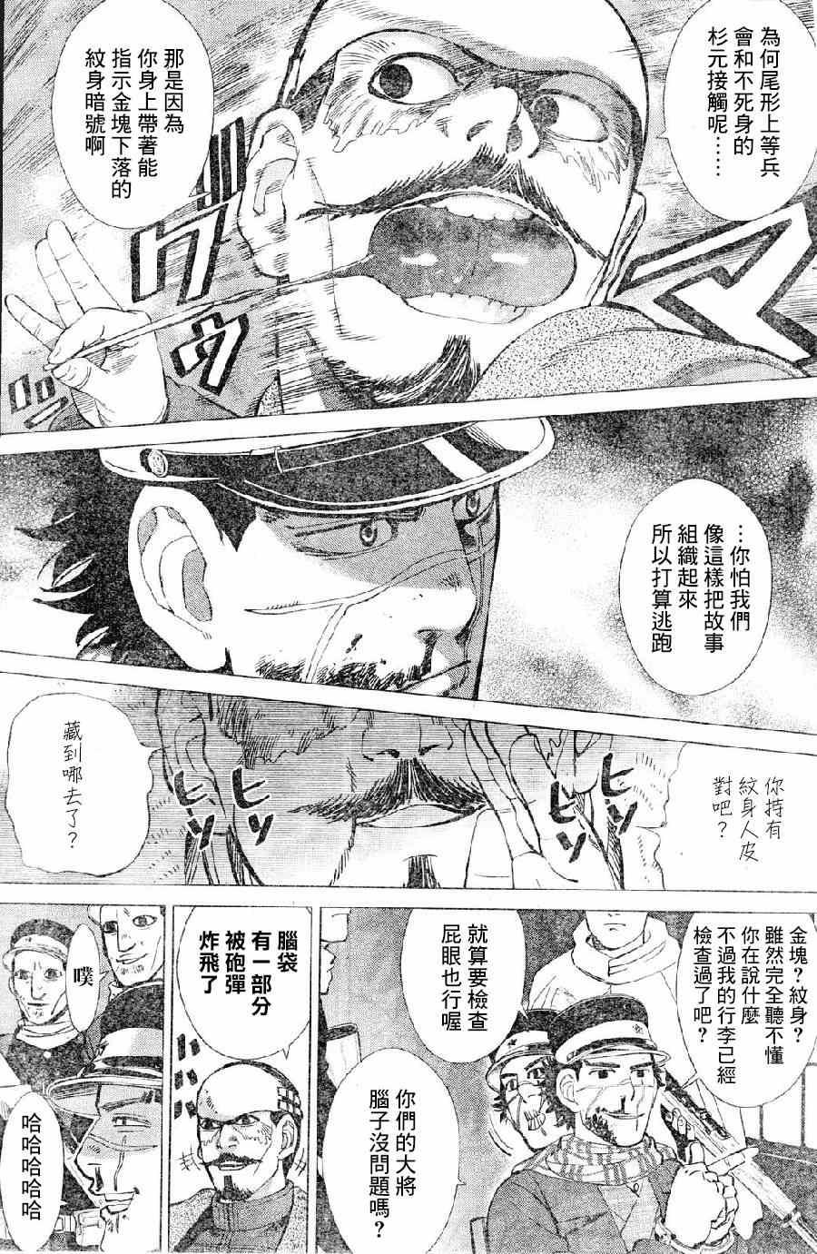 黄金神威韩漫全集-第16话无删减无遮挡章节图片 