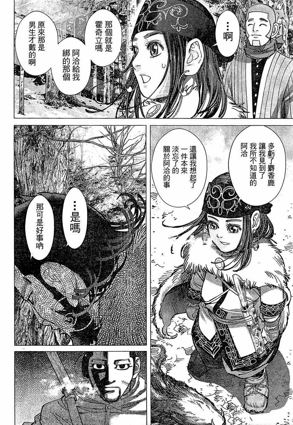 黄金神威韩漫全集-第151话无删减无遮挡章节图片 