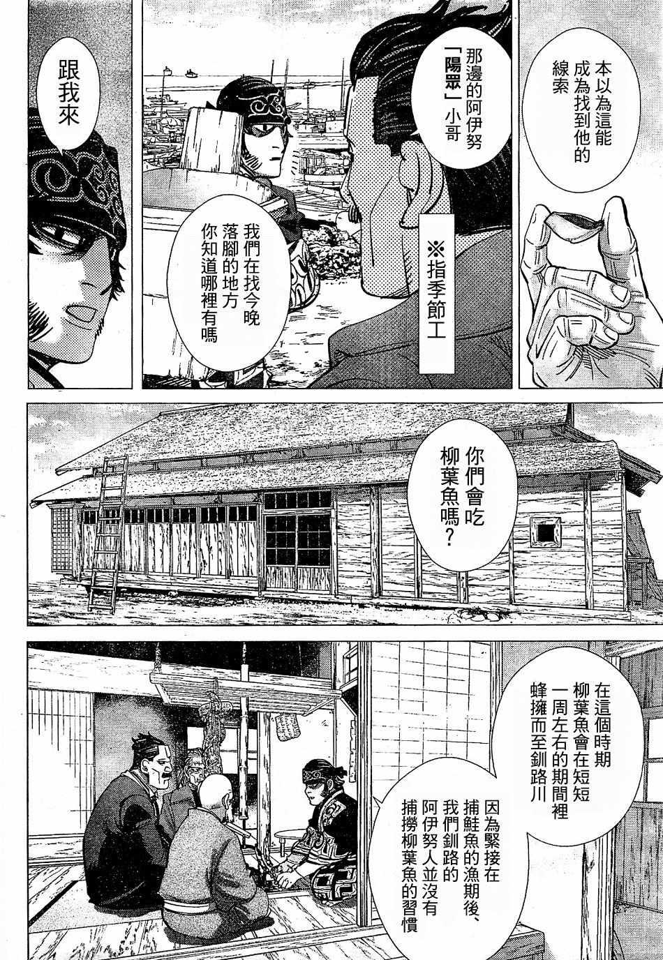 黄金神威韩漫全集-第151话无删减无遮挡章节图片 