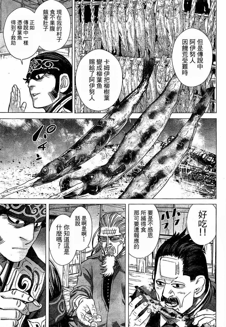 黄金神威韩漫全集-第151话无删减无遮挡章节图片 