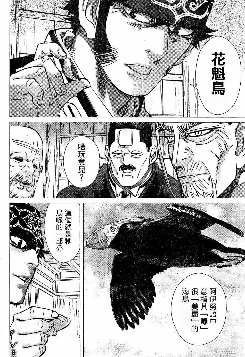 黄金神威韩漫全集-第151话无删减无遮挡章节图片 