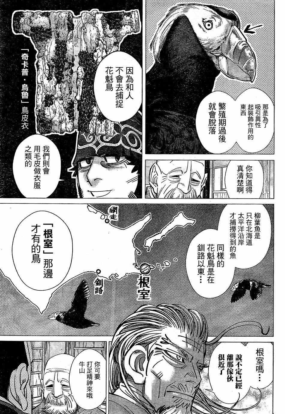 黄金神威韩漫全集-第151话无删减无遮挡章节图片 