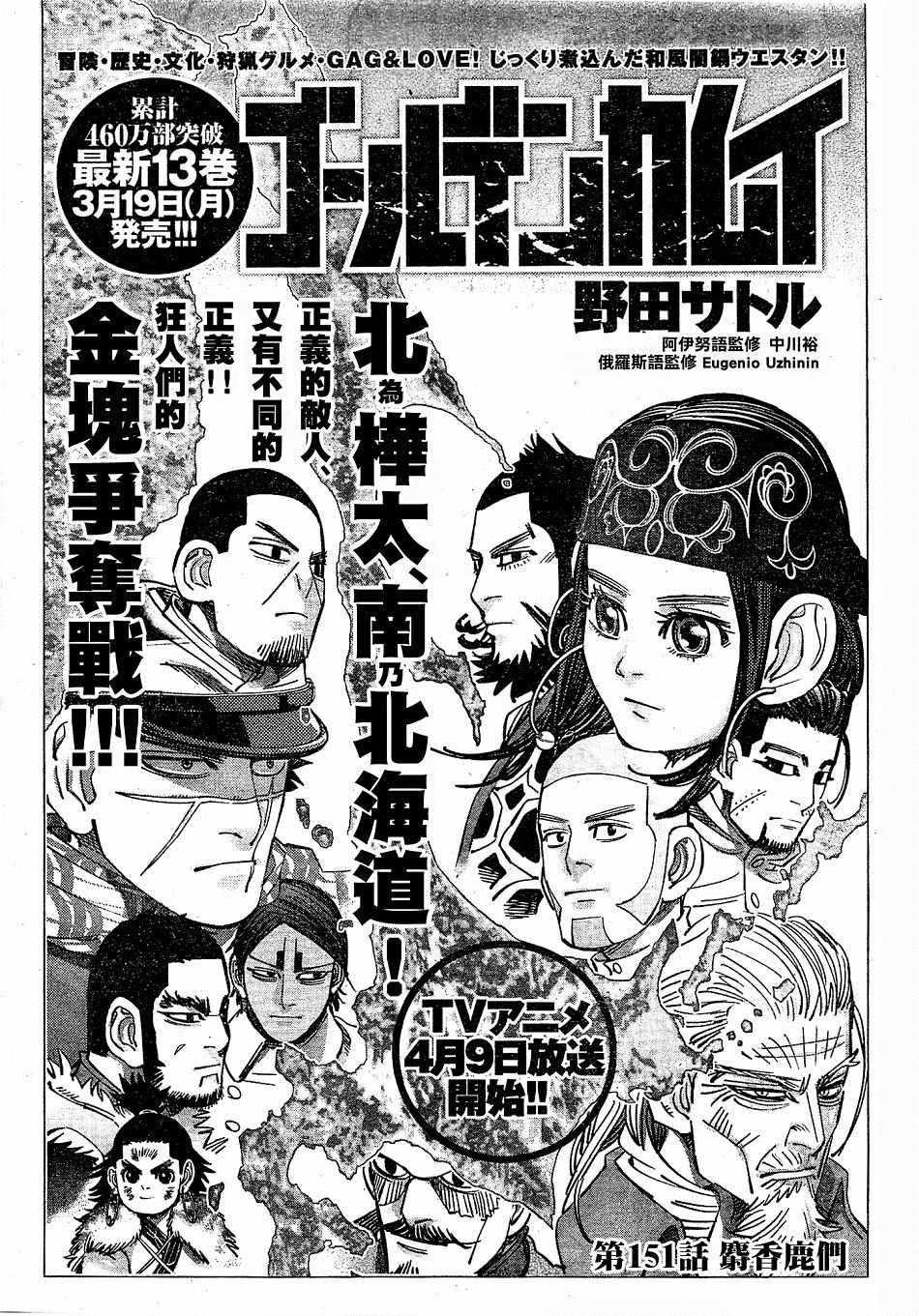 黄金神威韩漫全集-第151话无删减无遮挡章节图片 