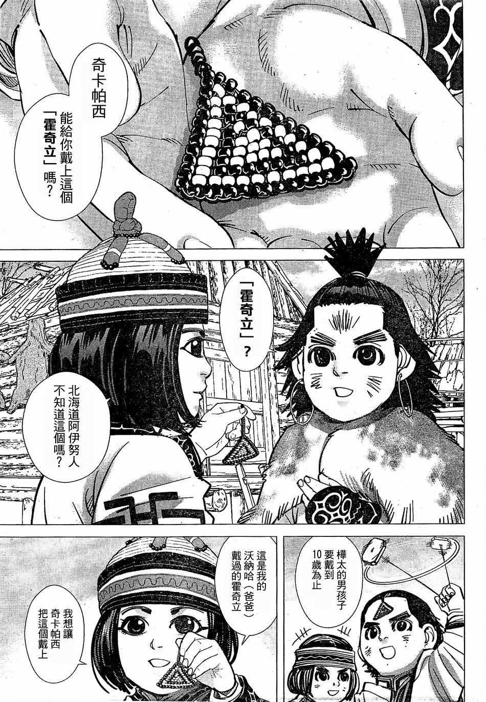 黄金神威韩漫全集-第151话无删减无遮挡章节图片 