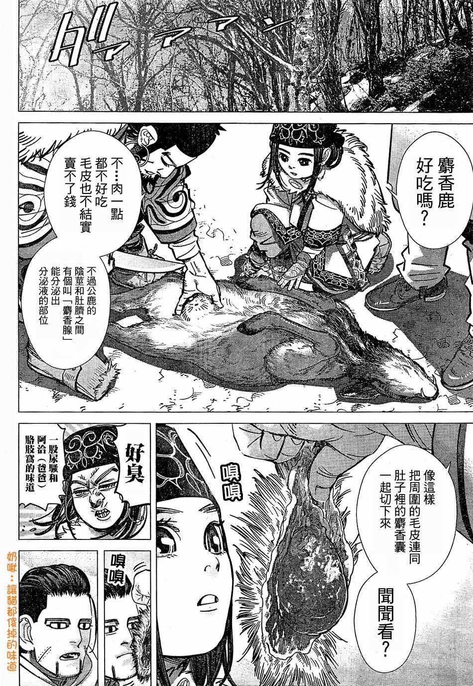 黄金神威韩漫全集-第151话无删减无遮挡章节图片 