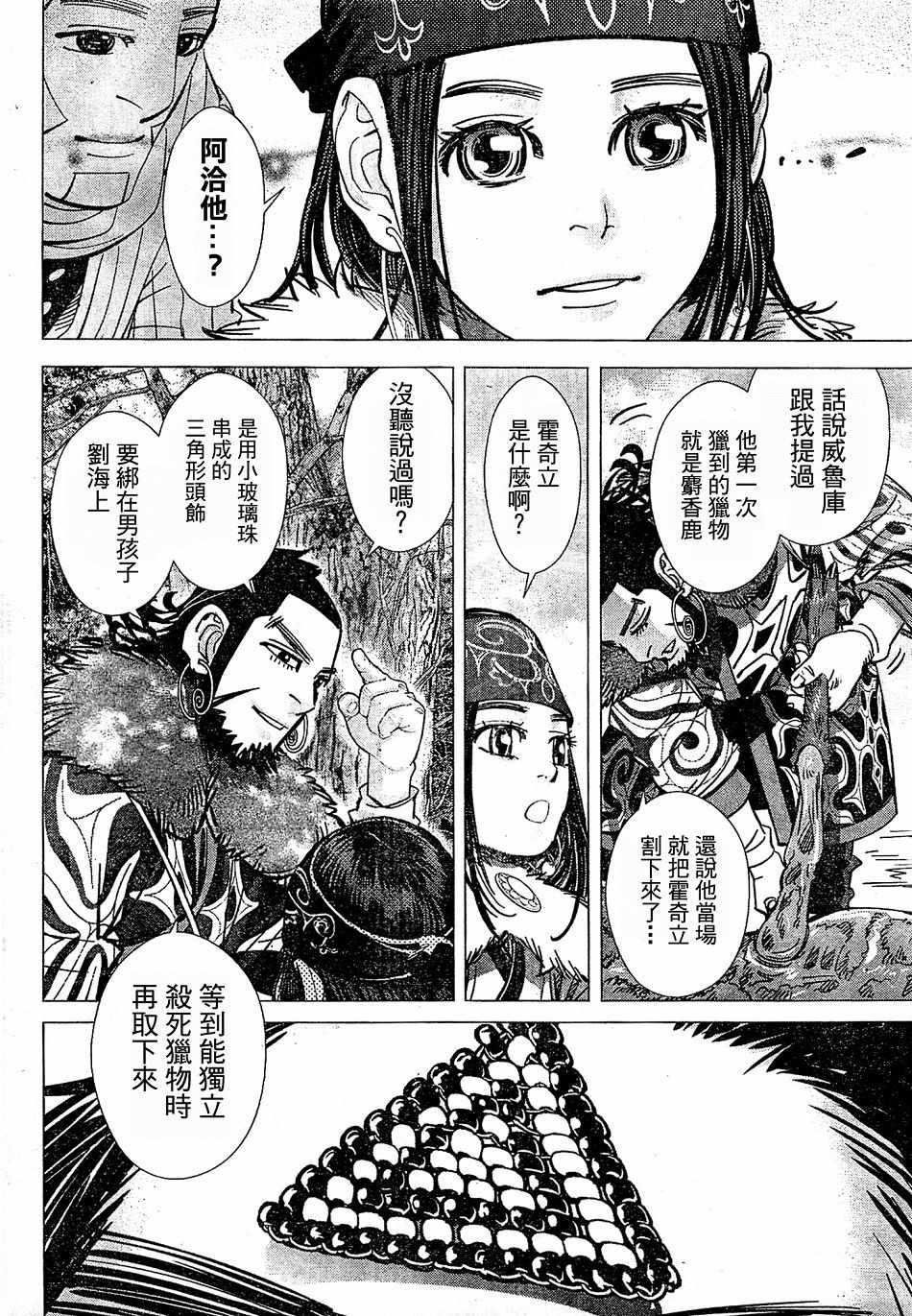 黄金神威韩漫全集-第151话无删减无遮挡章节图片 