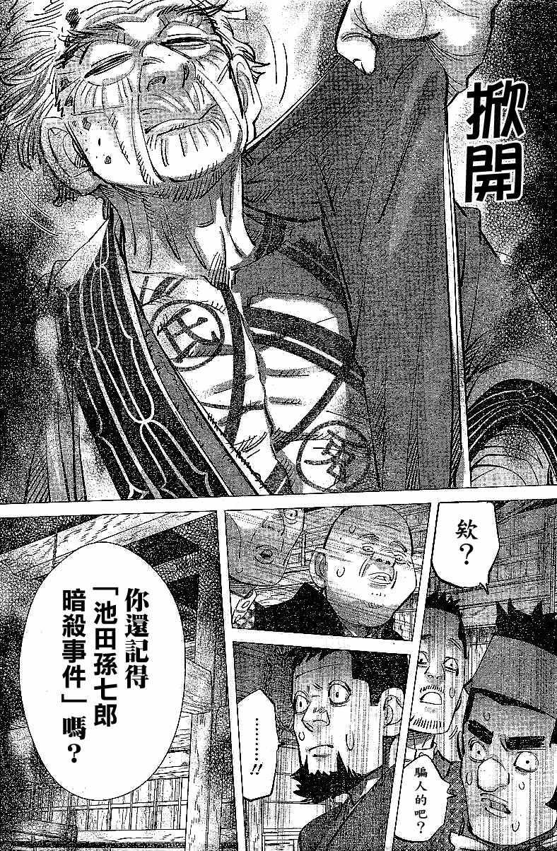 黄金神威韩漫全集-第152话无删减无遮挡章节图片 