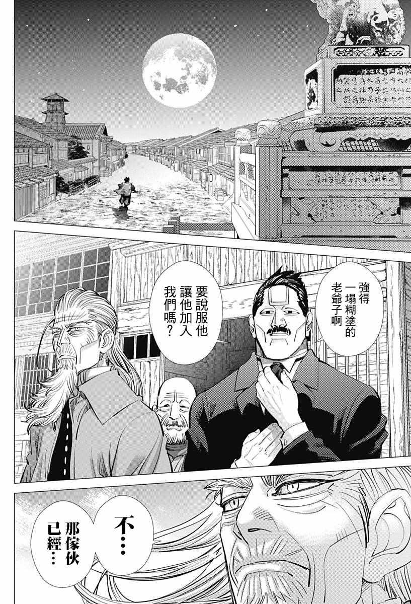 黄金神威韩漫全集-第153话无删减无遮挡章节图片 