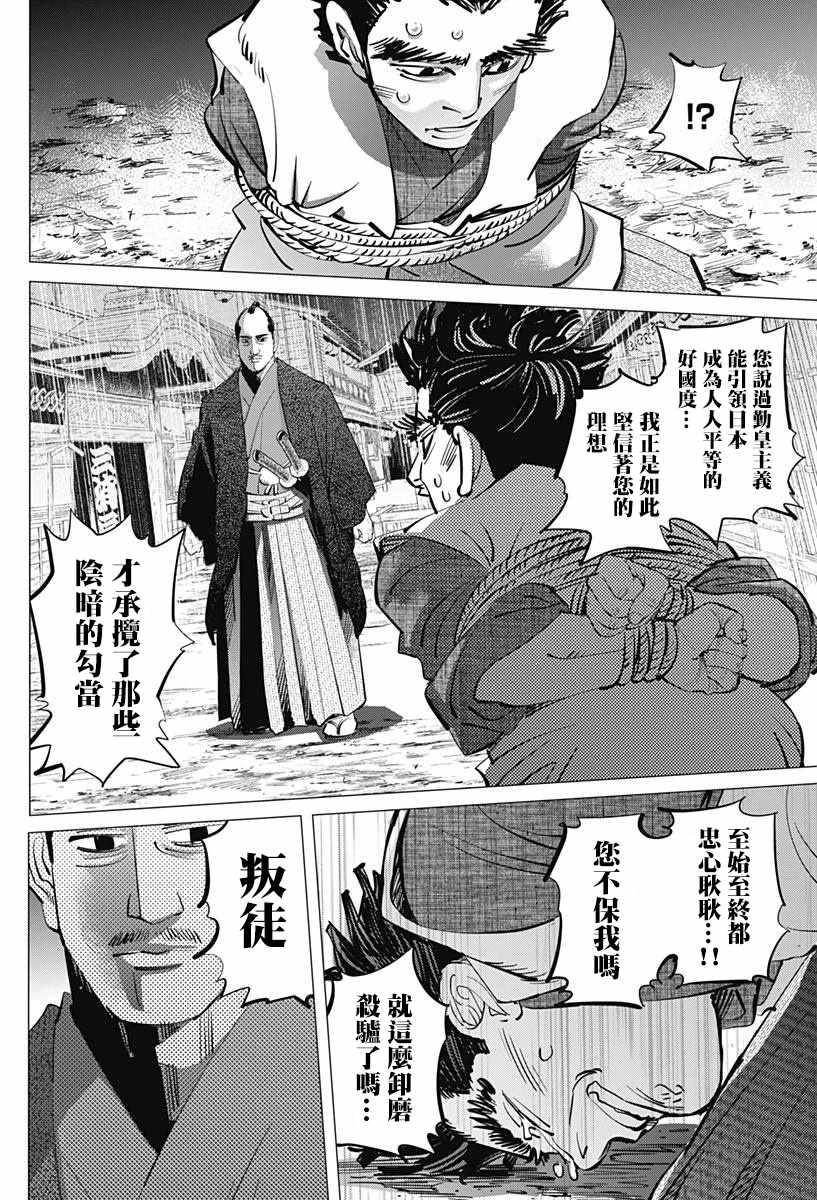 黄金神威韩漫全集-第153话无删减无遮挡章节图片 