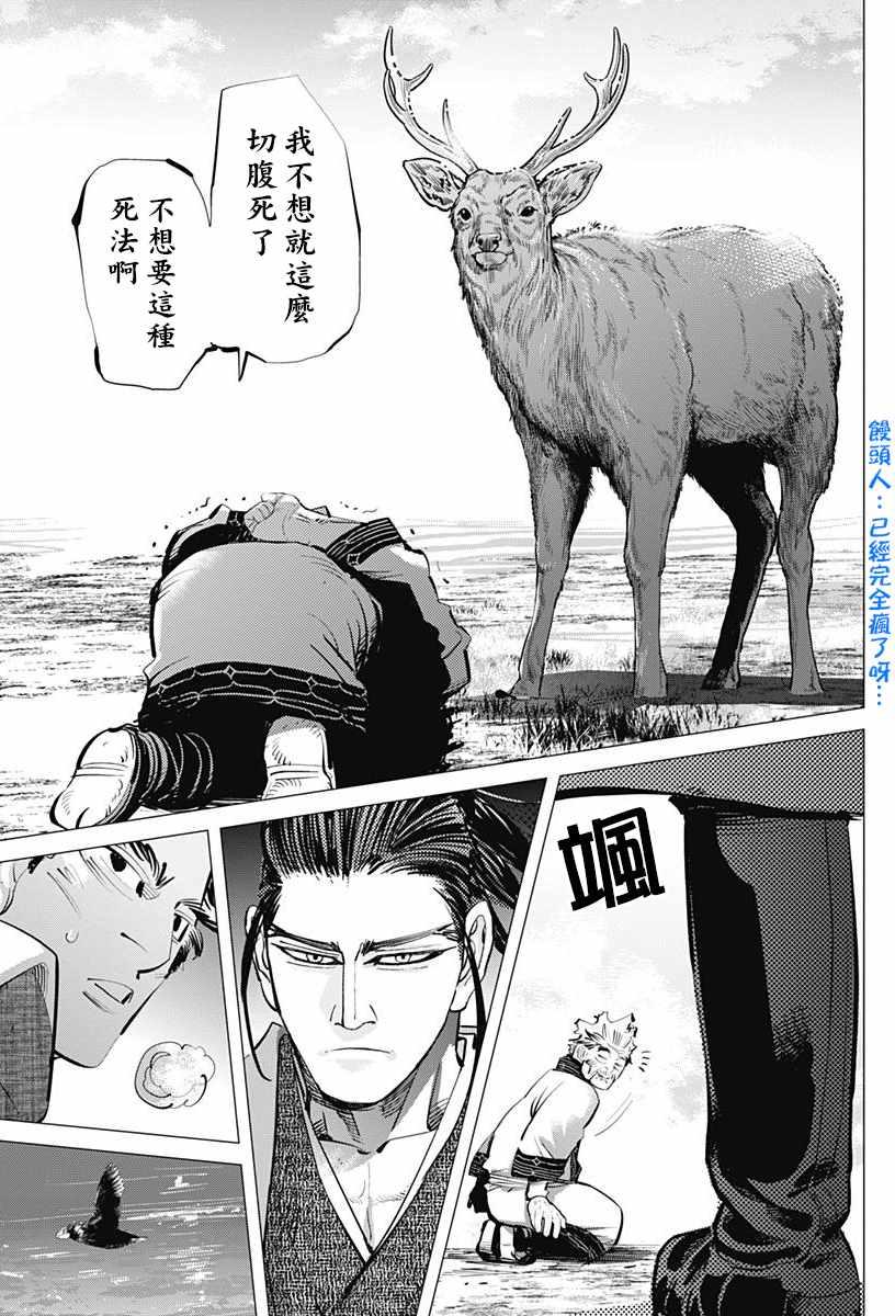 黄金神威韩漫全集-第153话无删减无遮挡章节图片 