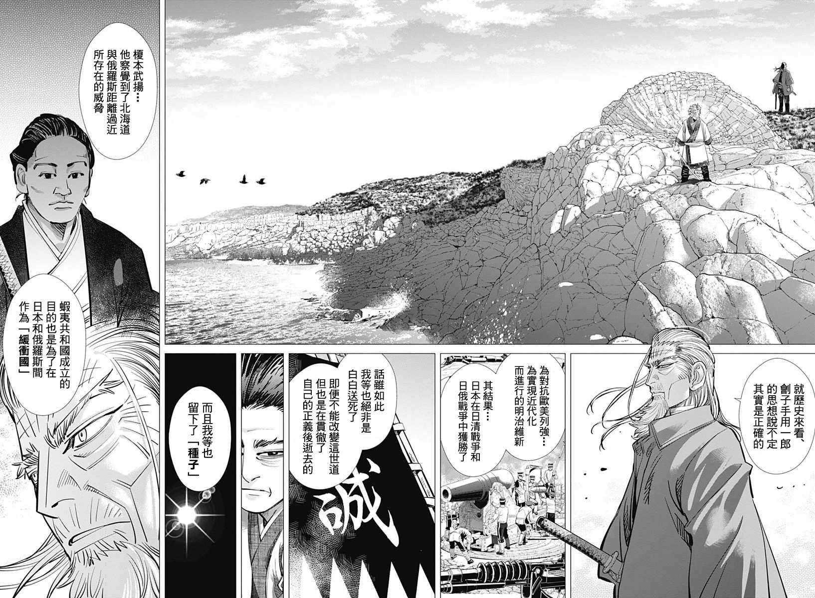 黄金神威韩漫全集-第153话无删减无遮挡章节图片 